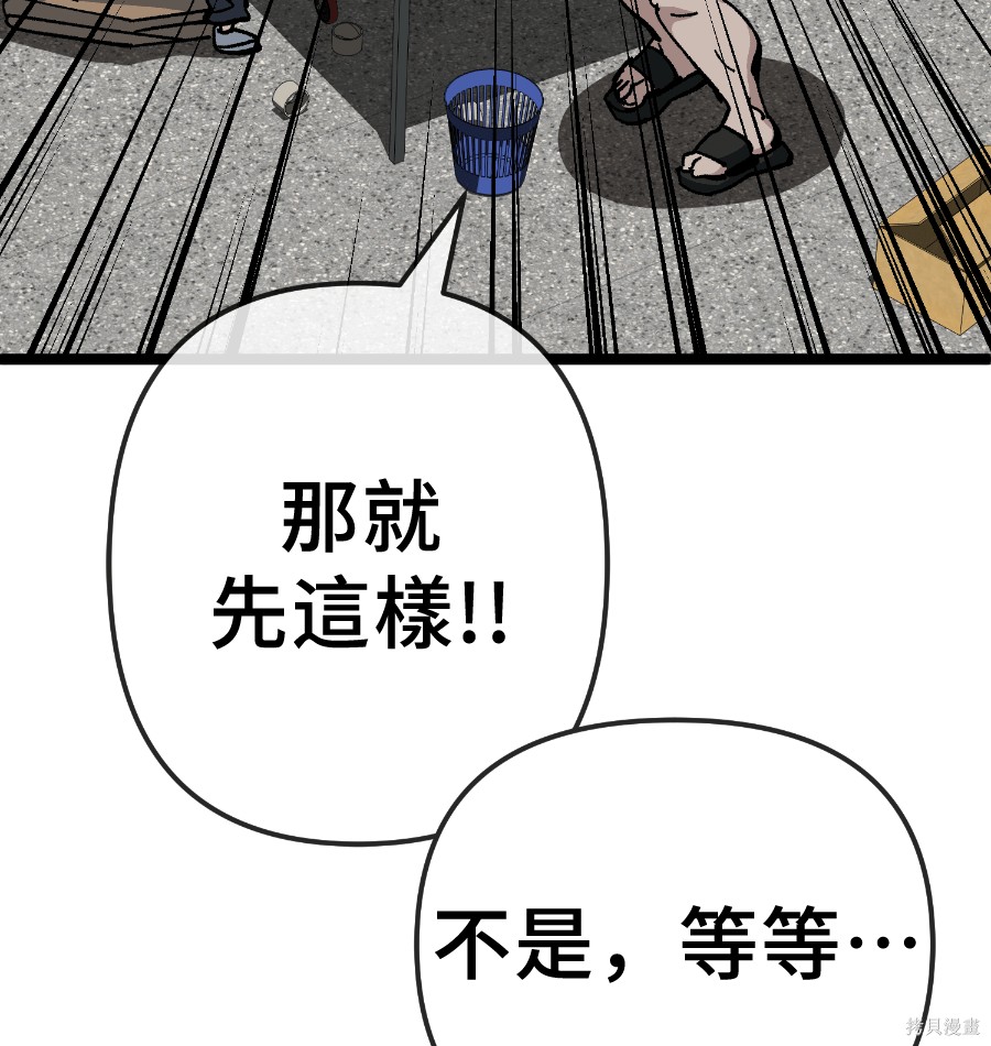 无业宅女吴夜第175话在线观看 - 第53张