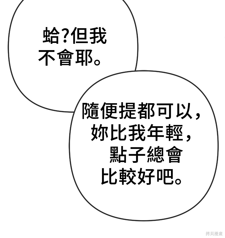 无业宅女吴夜第175话在线观看 - 第50张