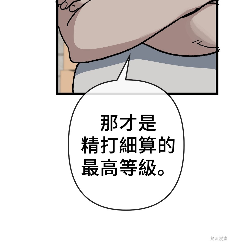 无业宅女吴夜第175话在线观看 - 第42张