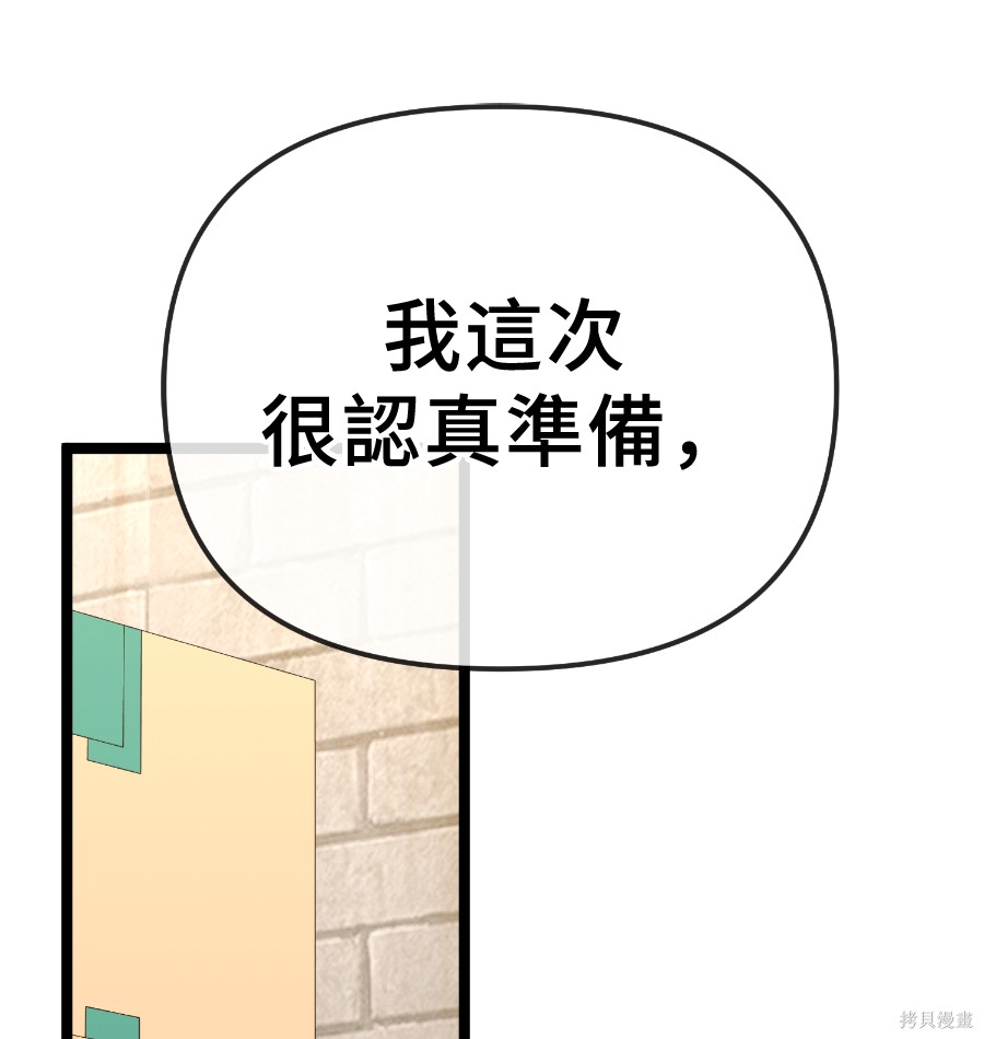 无业宅女吴夜第175话在线观看 - 第31张