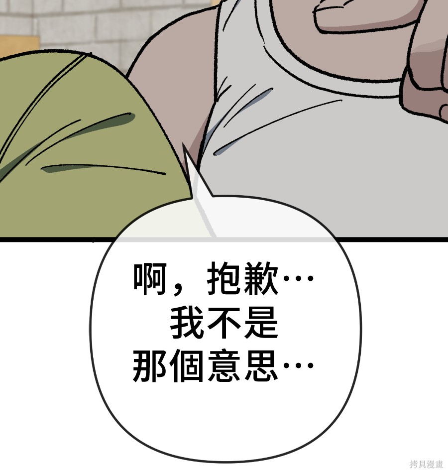 无业宅女吴夜第175话在线观看 - 第21张