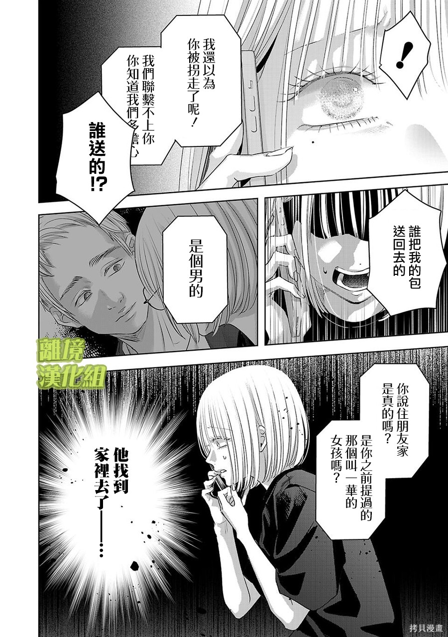 璀璨之光第56话在线观看 - 第8张