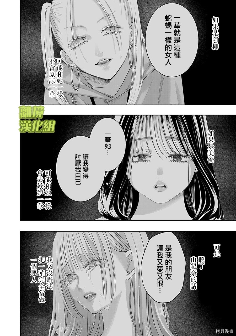 璀璨之光第56话在线观看 - 第4张