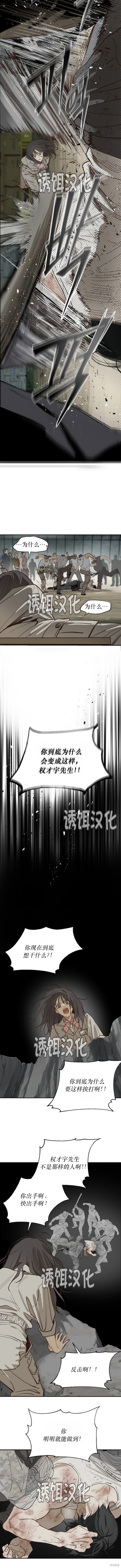 诱饵之花第41话在线观看 - 第5张