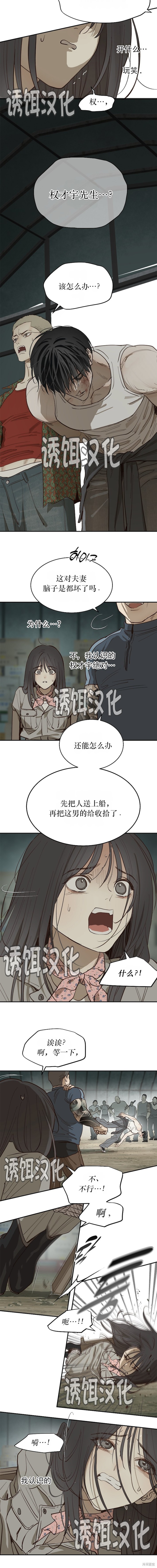 诱饵之花第41话在线观看 - 第3张