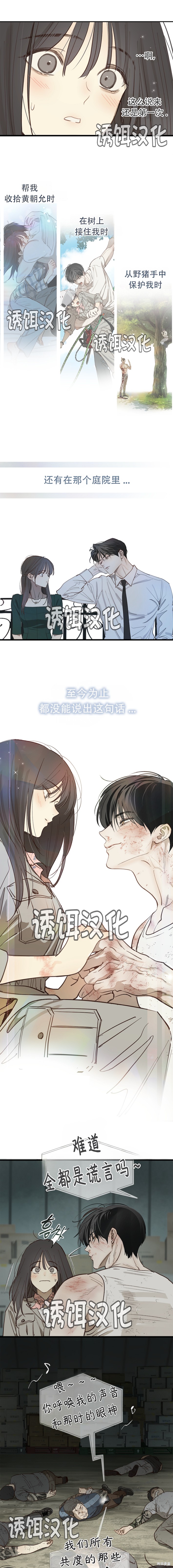 诱饵之花第42话在线观看 - 第3张