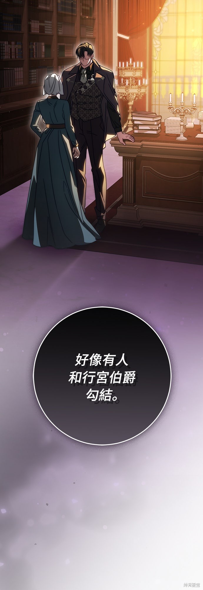 幸存王女的微笑之谜第85话在线观看 - 第95张
