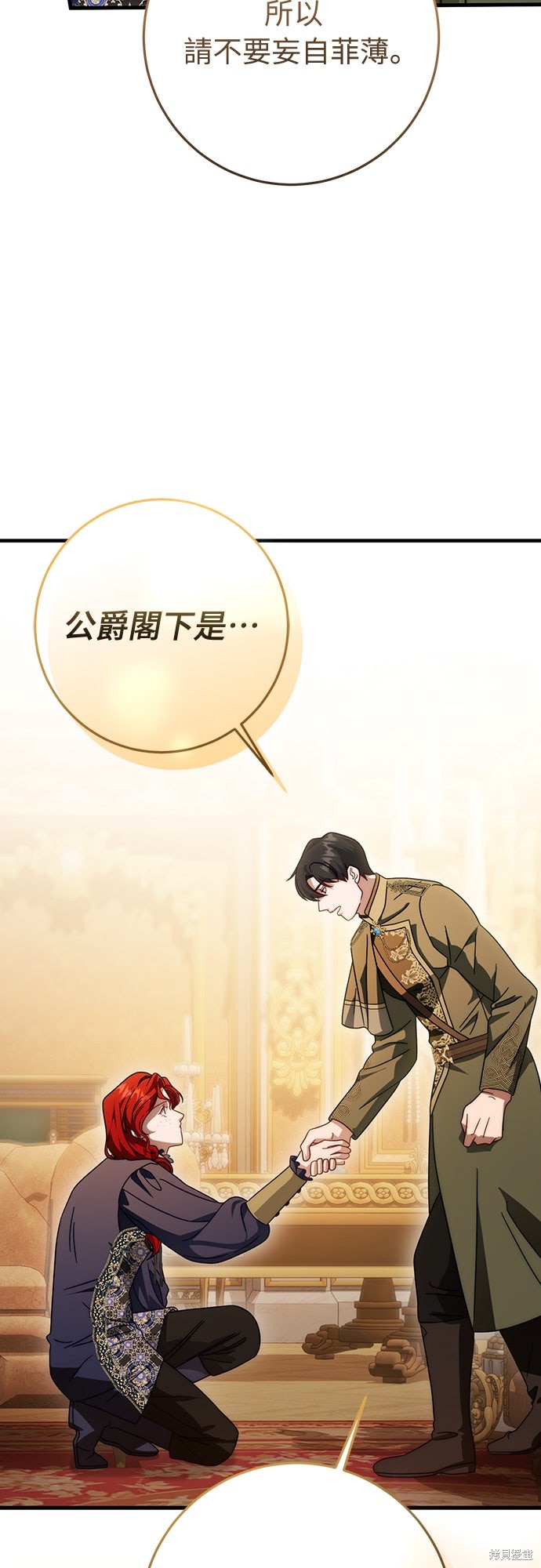 幸存王女的微笑之谜第85话在线观看 - 第85张