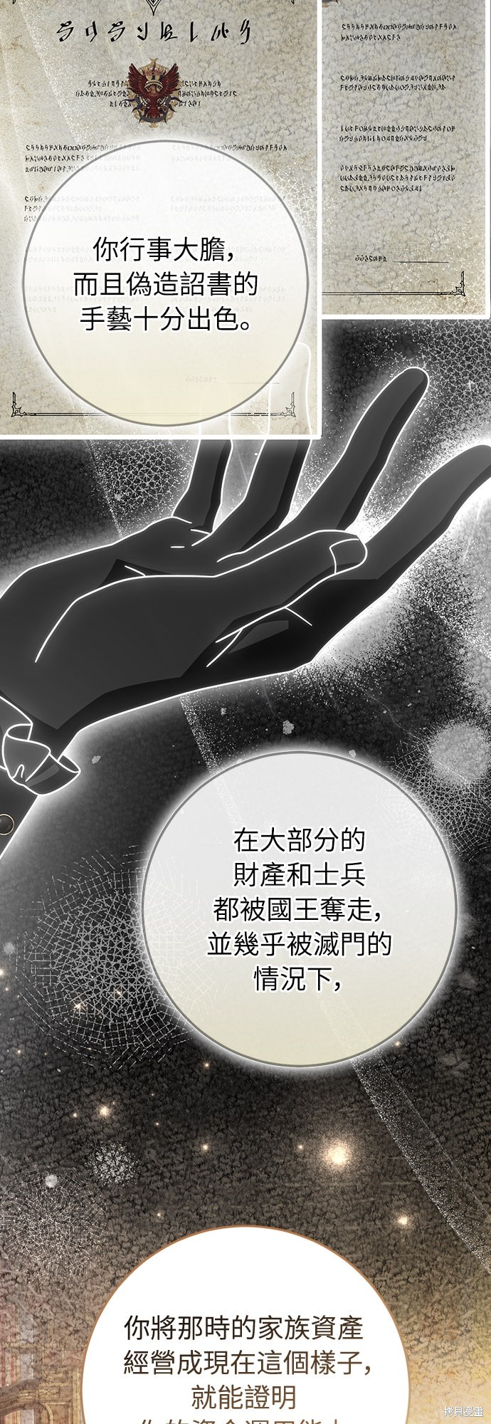 幸存王女的微笑之谜第85话在线观看 - 第82张