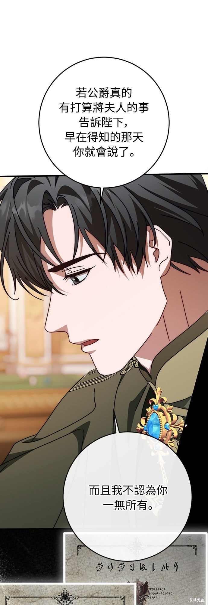 幸存王女的微笑之谜第85话在线观看 - 第81张