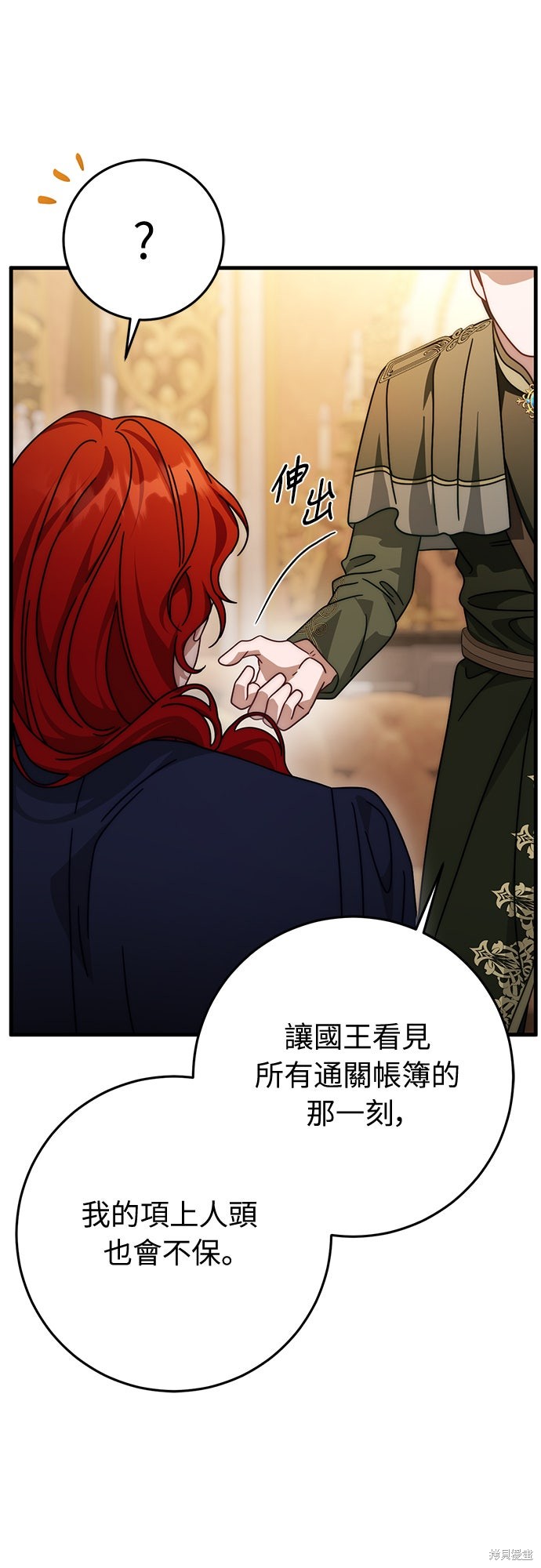 幸存王女的微笑之谜第85话在线观看 - 第80张