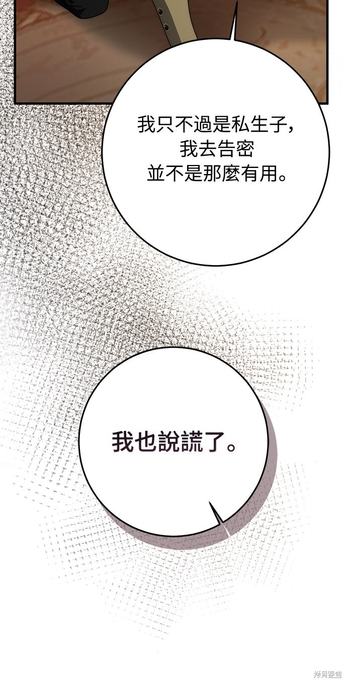 幸存王女的微笑之谜第85话在线观看 - 第79张