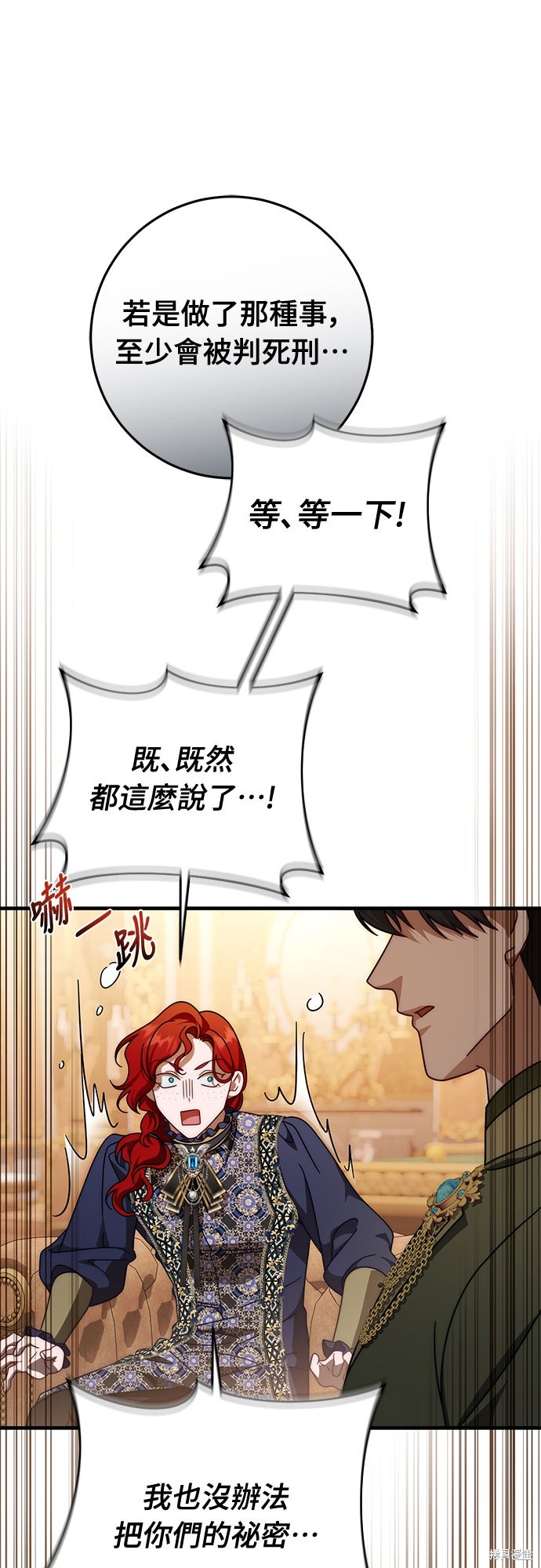 幸存王女的微笑之谜第85话在线观看 - 第72张