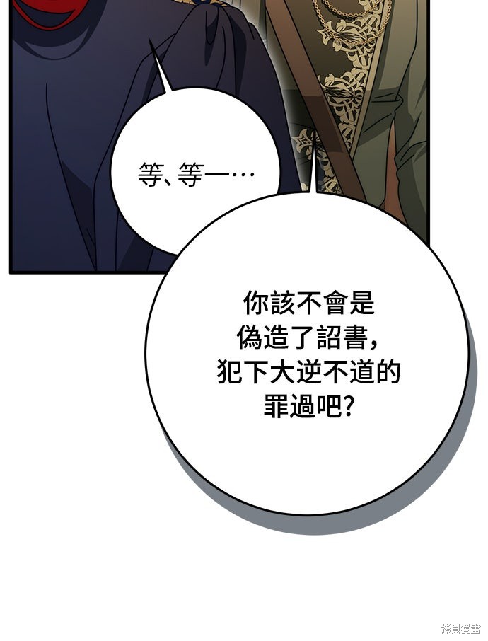 幸存王女的微笑之谜第85话在线观看 - 第71张