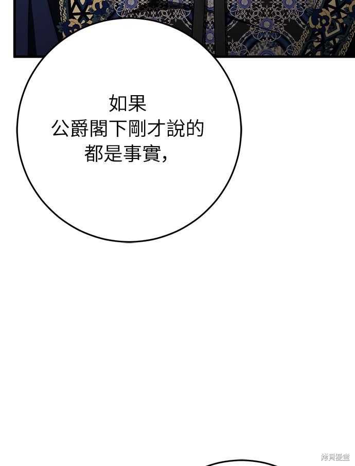 幸存王女的微笑之谜第85话在线观看 - 第69张