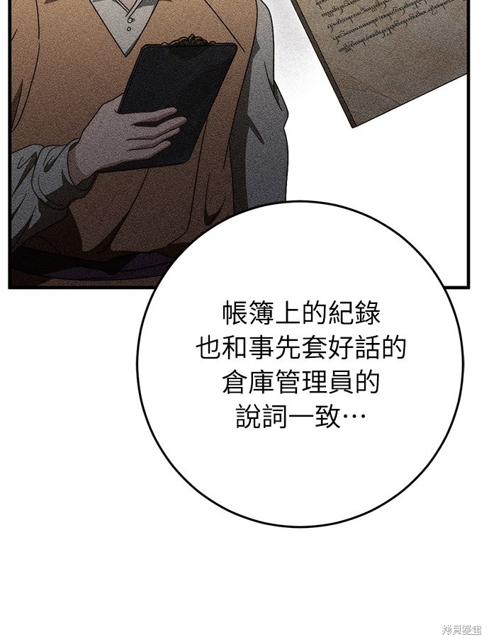 幸存王女的微笑之谜第85话在线观看 - 第65张