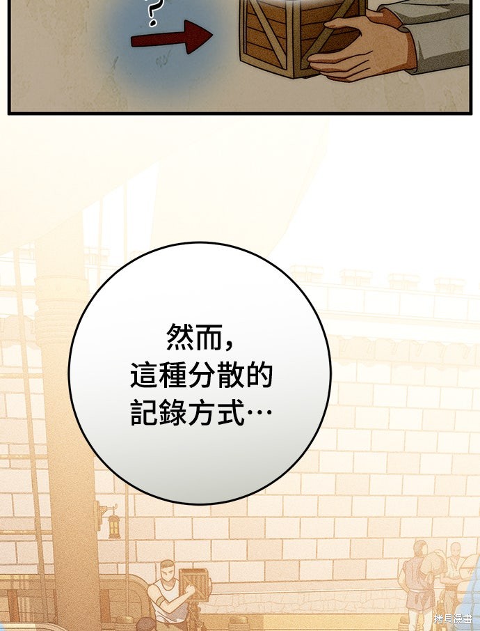 幸存王女的微笑之谜第85话在线观看 - 第61张