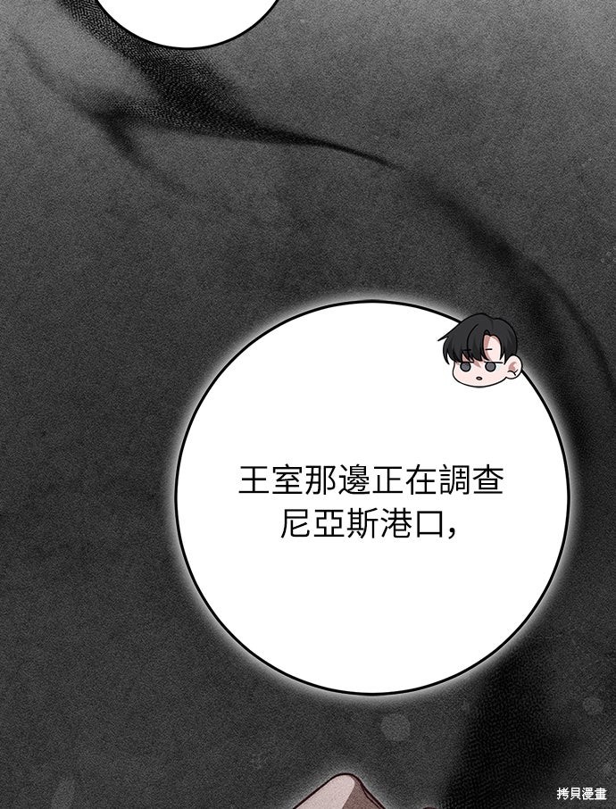 幸存王女的微笑之谜第85话在线观看 - 第57张