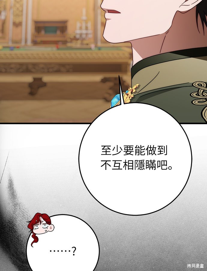 幸存王女的微笑之谜第85话在线观看 - 第56张