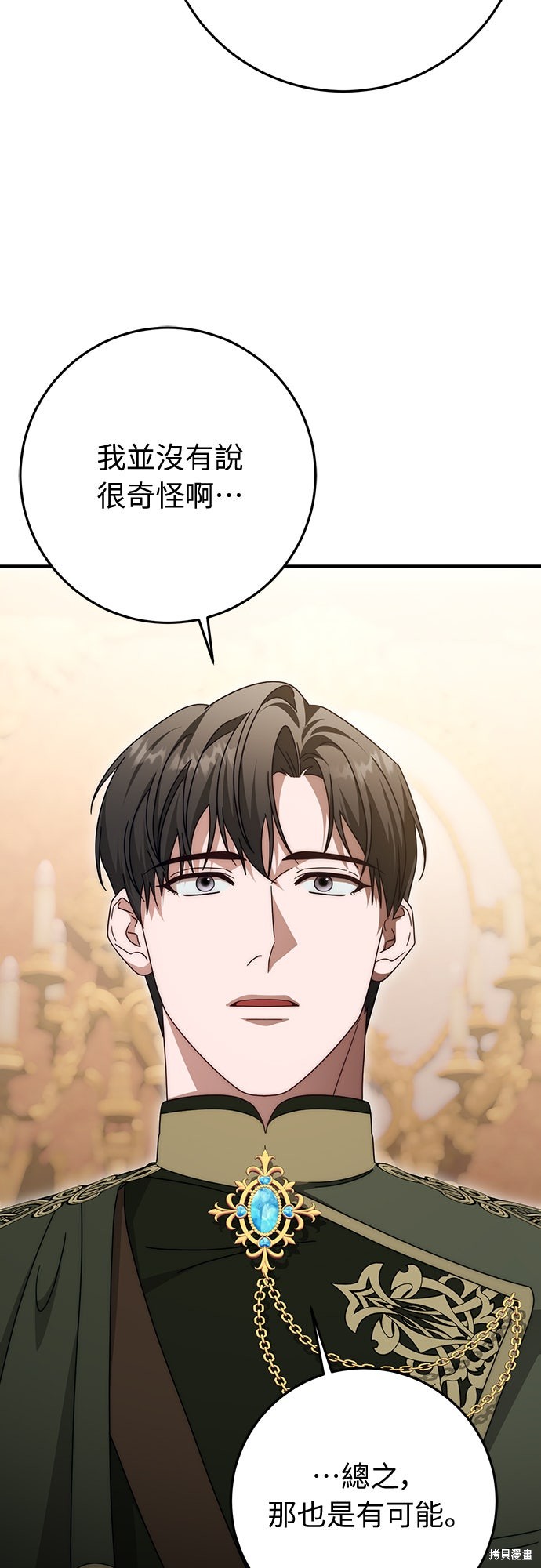 幸存王女的微笑之谜第85话在线观看 - 第52张
