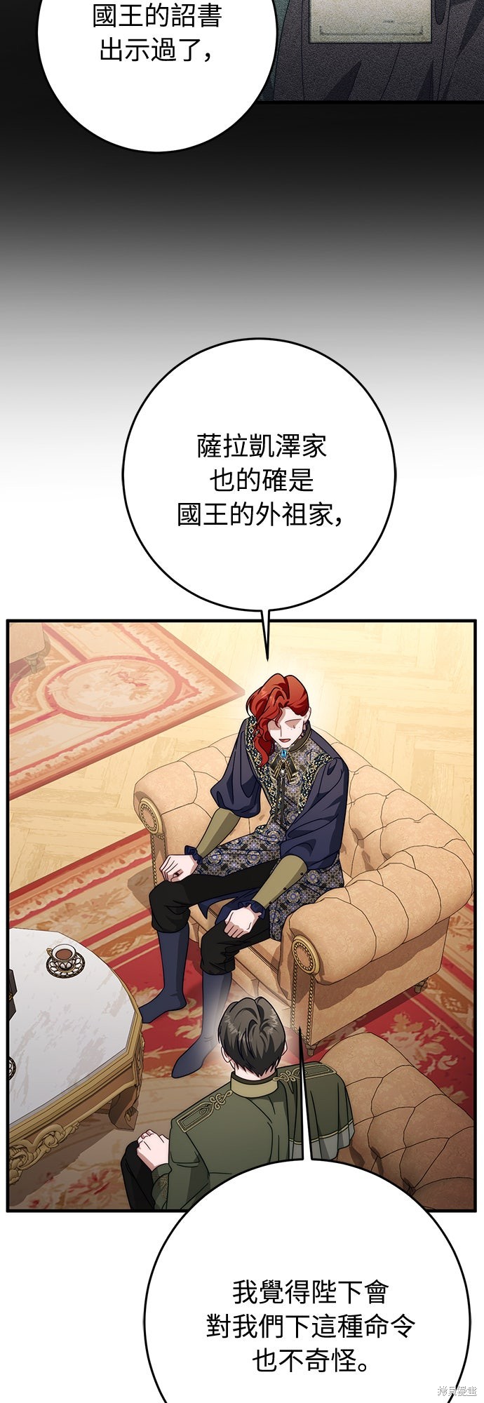 幸存王女的微笑之谜第85话在线观看 - 第51张