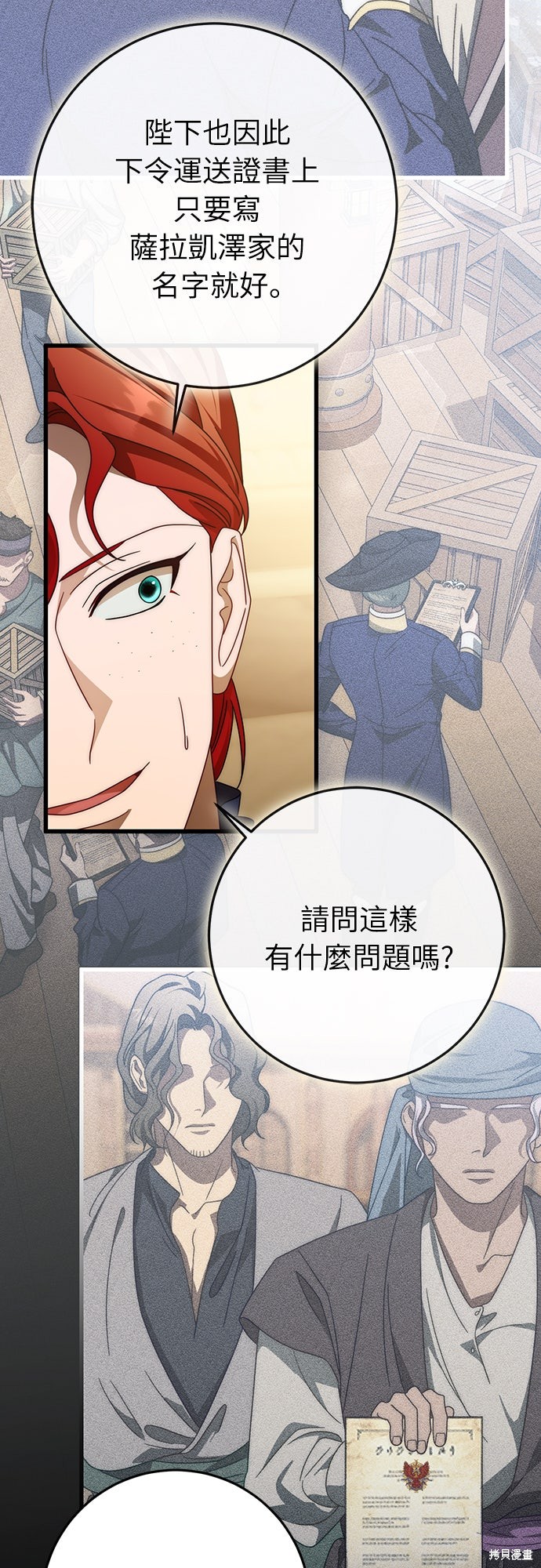 幸存王女的微笑之谜第85话在线观看 - 第50张