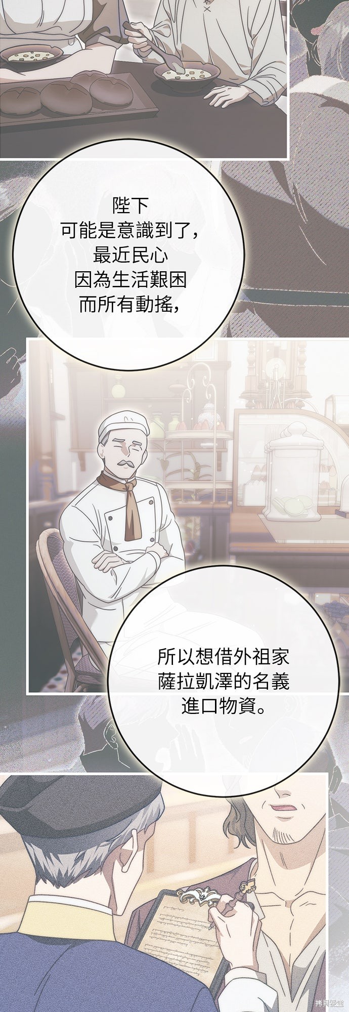 幸存王女的微笑之谜第85话在线观看 - 第49张