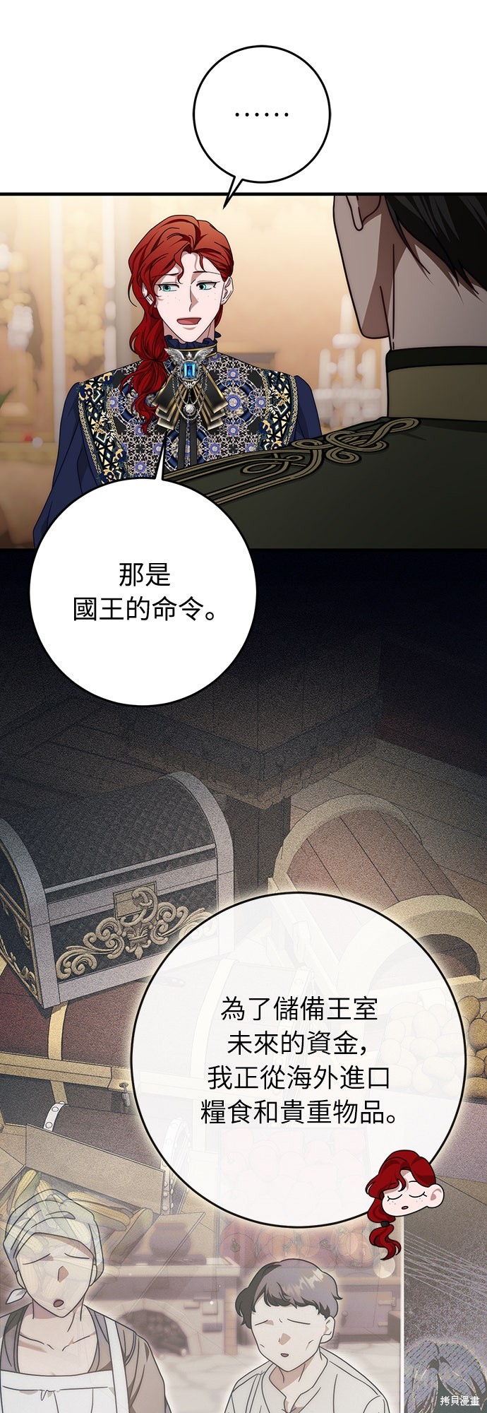幸存王女的微笑之谜第85话在线观看 - 第48张