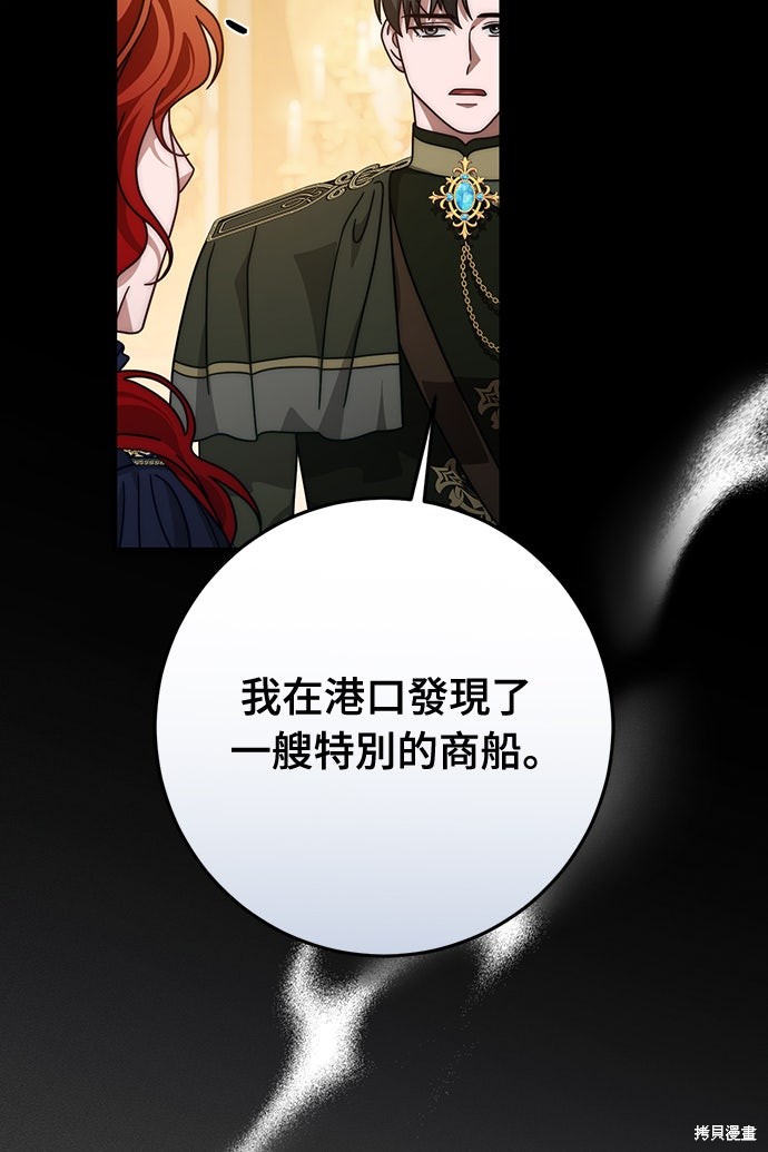 幸存王女的微笑之谜第85话在线观看 - 第39张
