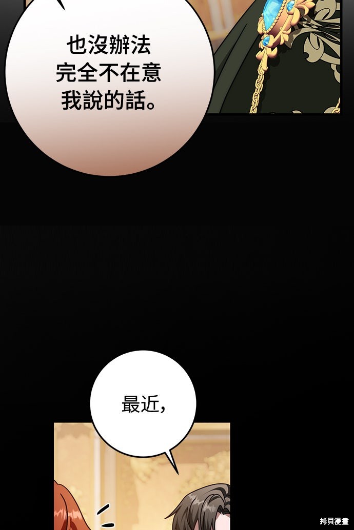 幸存王女的微笑之谜第85话在线观看 - 第38张