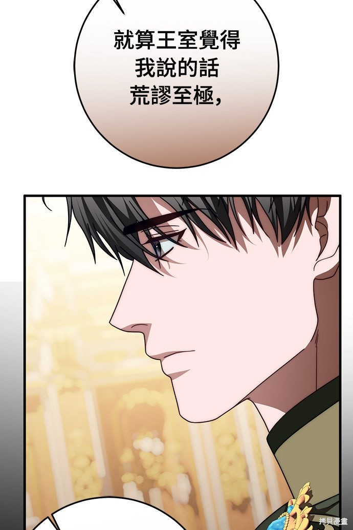 幸存王女的微笑之谜第85话在线观看 - 第37张