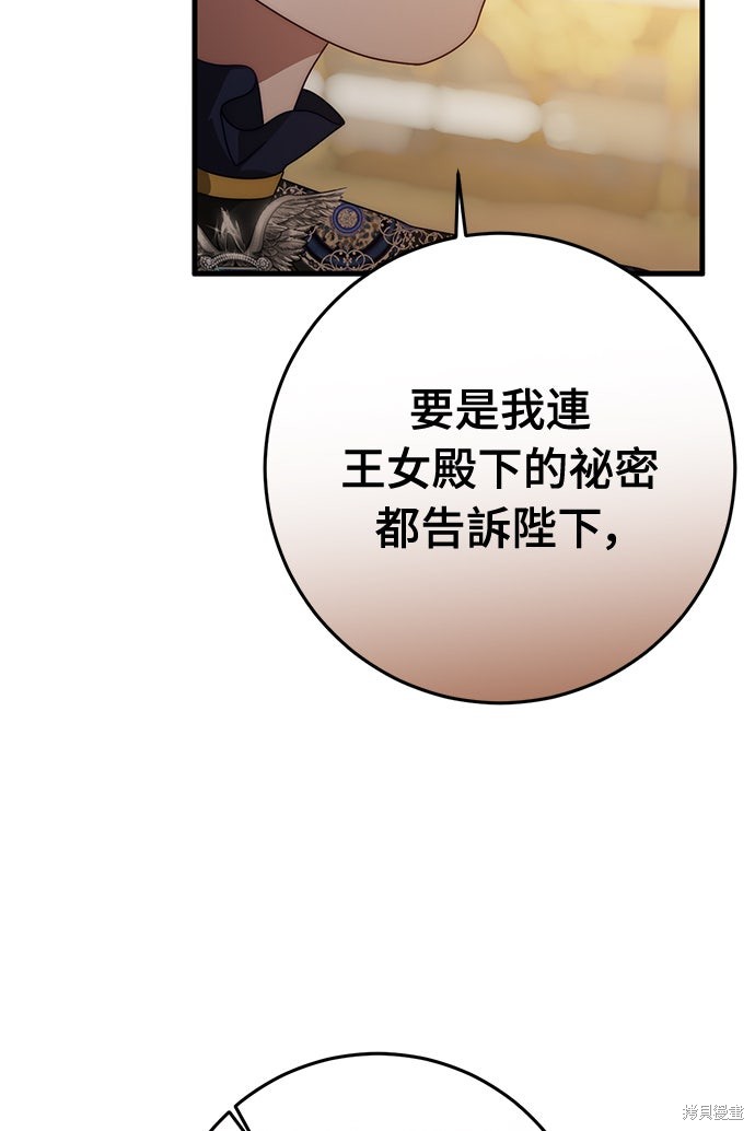 幸存王女的微笑之谜第85话在线观看 - 第36张