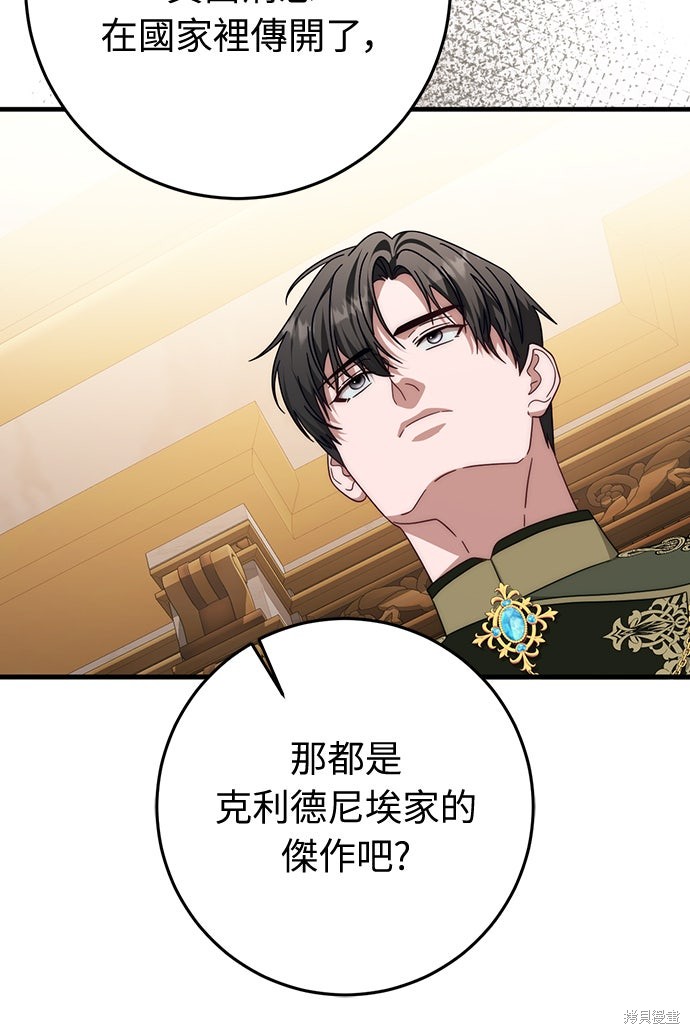幸存王女的微笑之谜第85话在线观看 - 第33张
