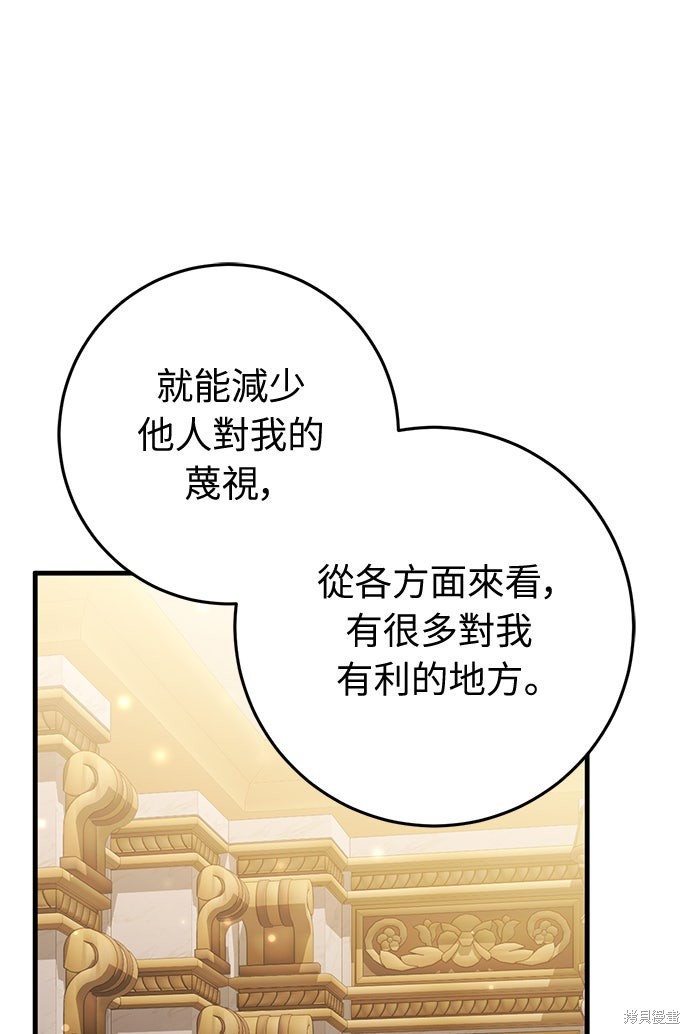 幸存王女的微笑之谜第85话在线观看 - 第31张