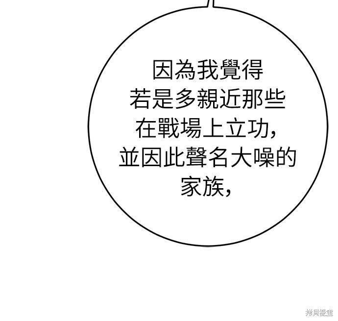 幸存王女的微笑之谜第85话在线观看 - 第30张