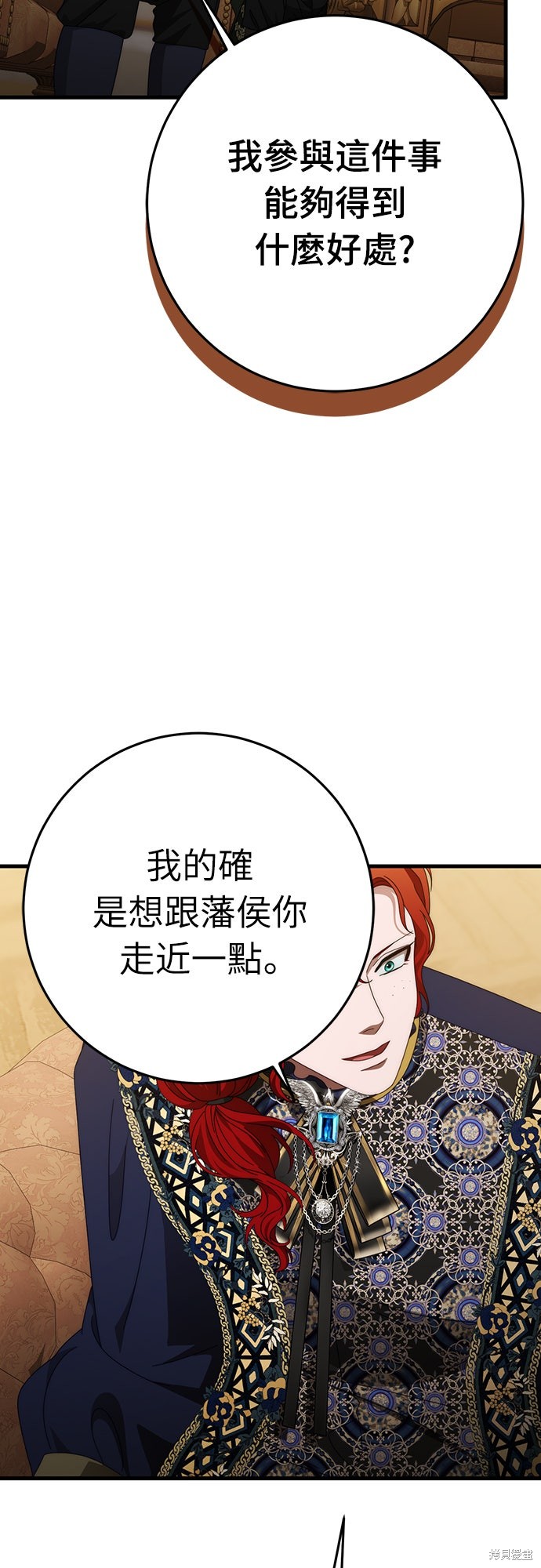 幸存王女的微笑之谜第85话在线观看 - 第29张
