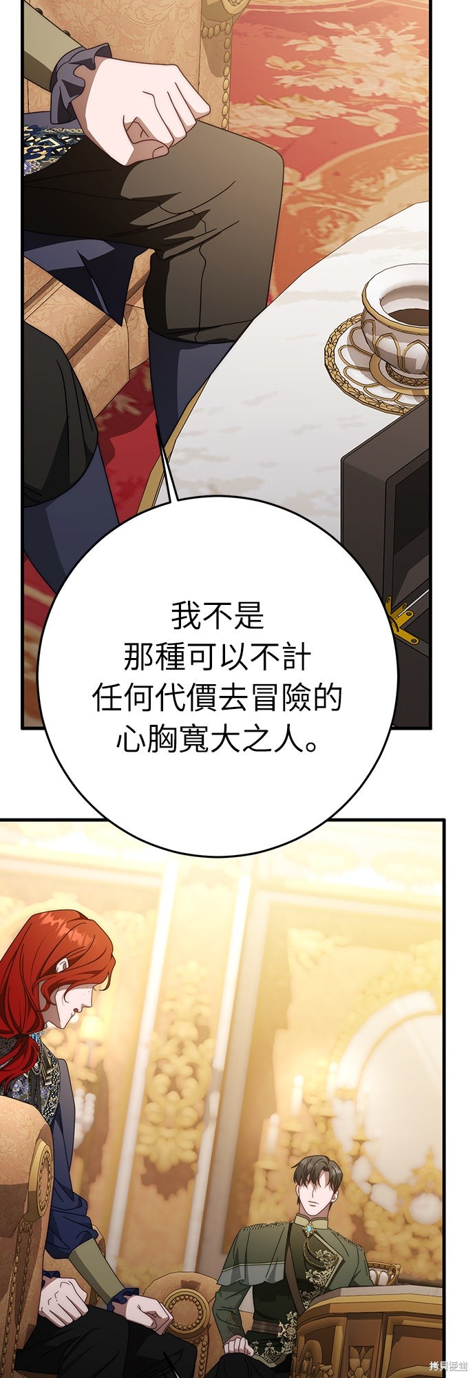 幸存王女的微笑之谜第85话在线观看 - 第28张