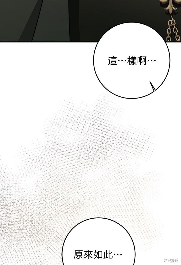 幸存王女的微笑之谜第85话在线观看 - 第22张