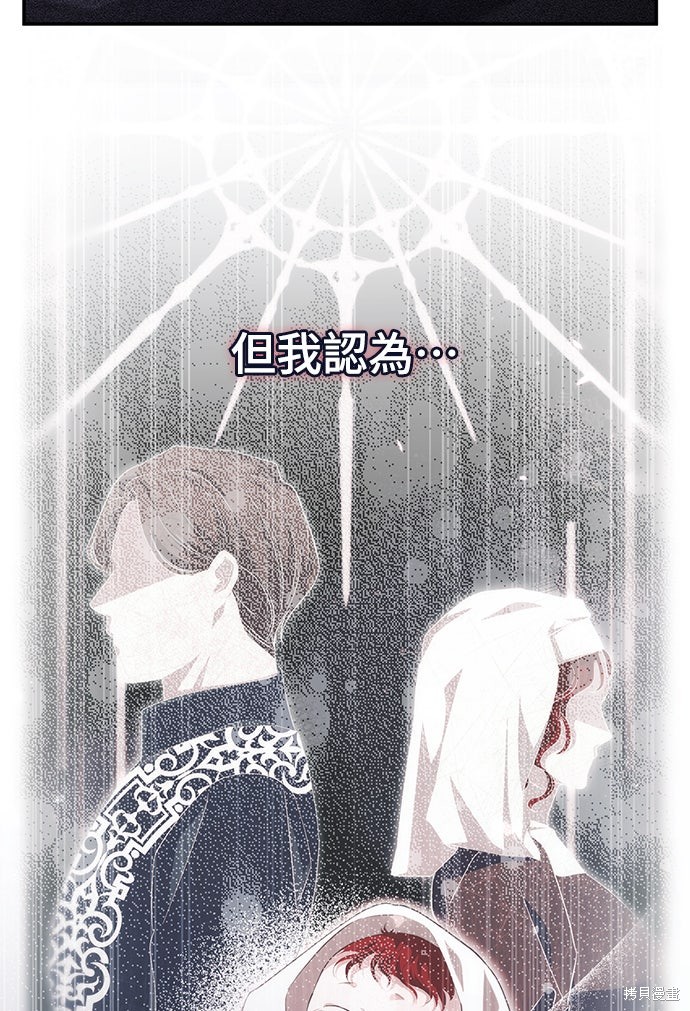 幸存王女的微笑之谜第85话在线观看 - 第17张