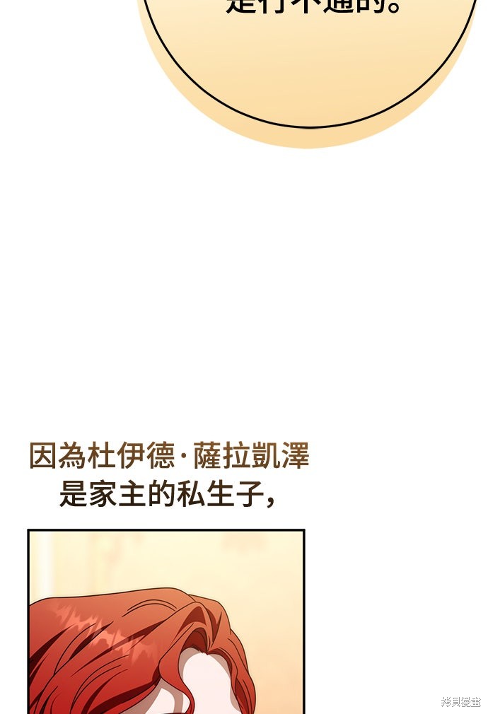 幸存王女的微笑之谜第85话在线观看 - 第11张