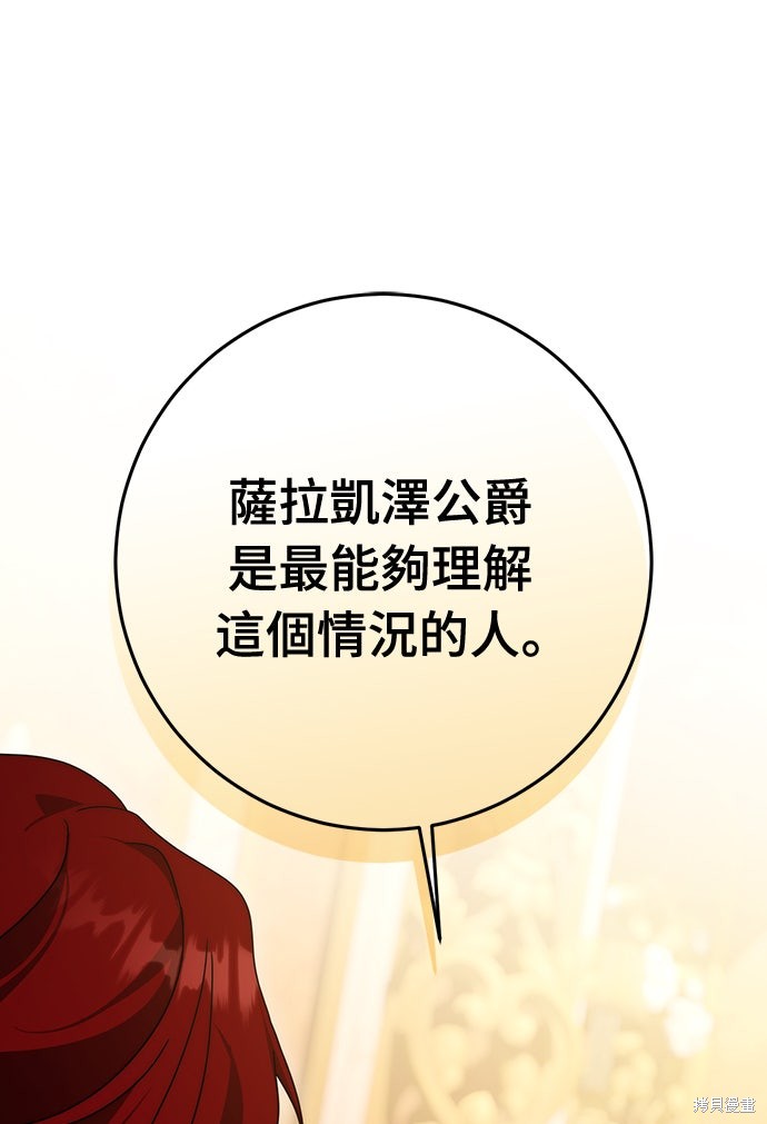 幸存王女的微笑之谜第85话在线观看 - 第9张