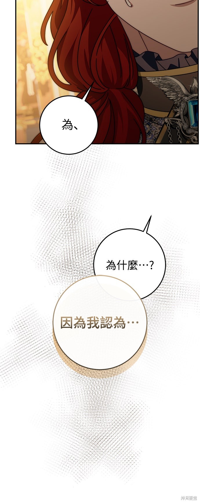 幸存王女的微笑之谜第85话在线观看 - 第8张