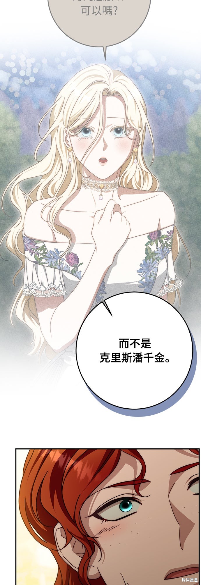 幸存王女的微笑之谜第85话在线观看 - 第7张