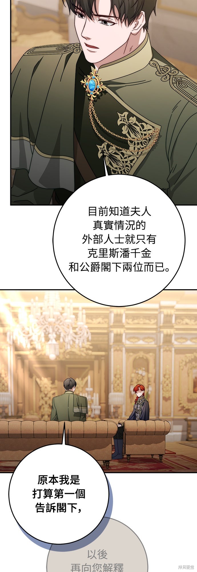 幸存王女的微笑之谜第85话在线观看 - 第6张