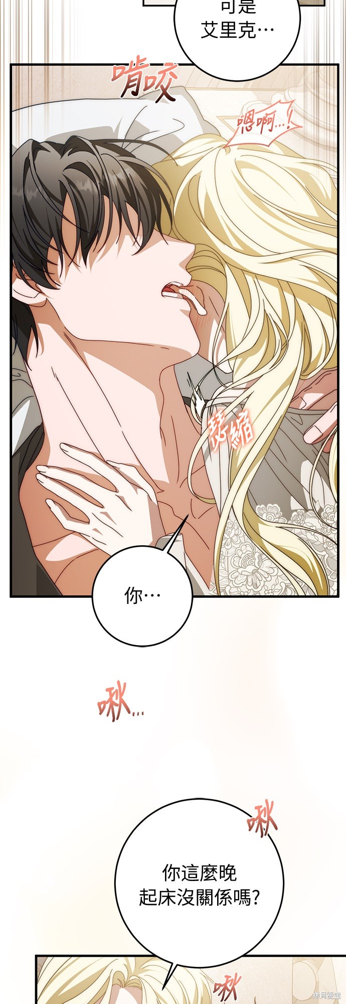 幸存王女的微笑之谜第86话在线观看 - 第51张
