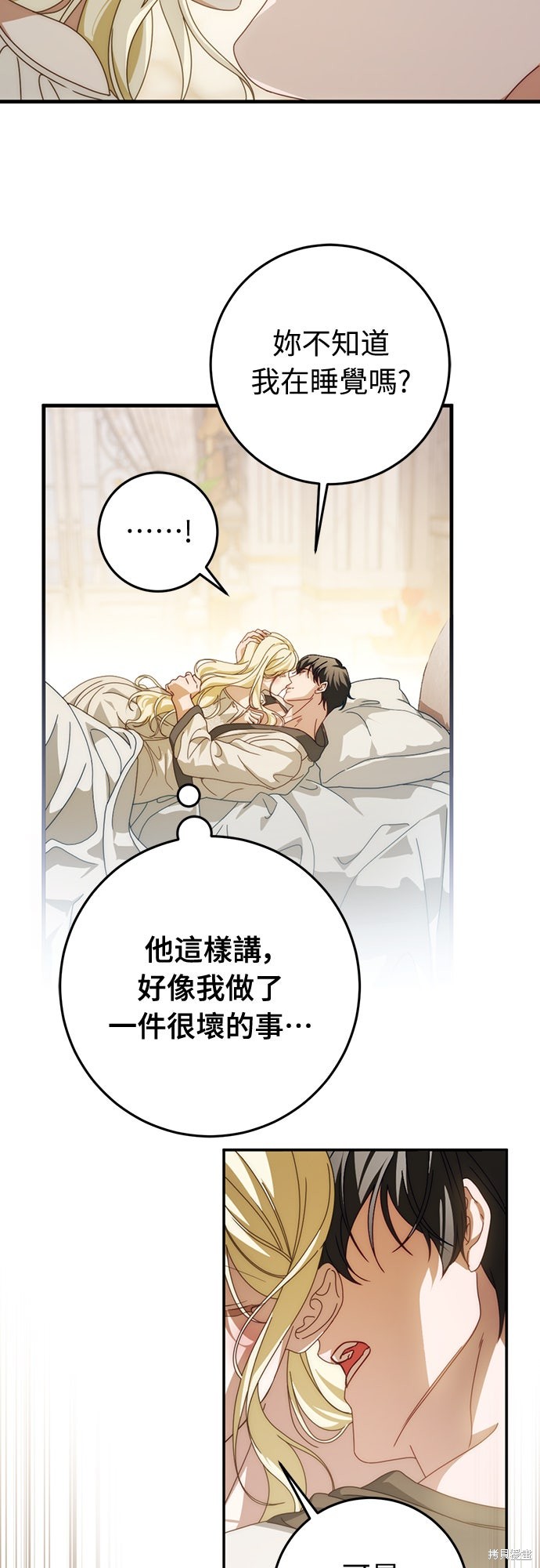 幸存王女的微笑之谜第86话在线观看 - 第50张