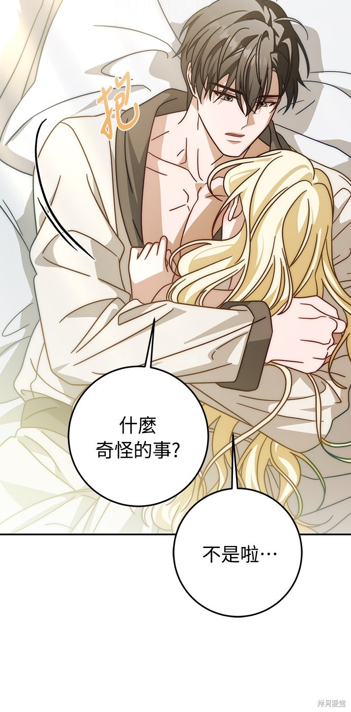 幸存王女的微笑之谜第86话在线观看 - 第47张