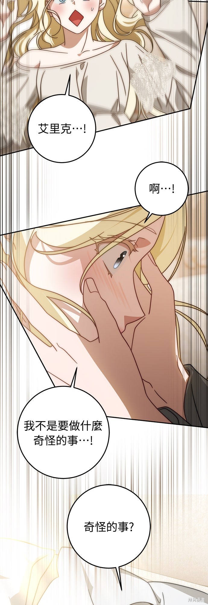 幸存王女的微笑之谜第86话在线观看 - 第46张