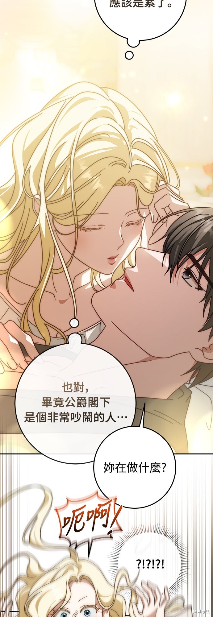 幸存王女的微笑之谜第86话在线观看 - 第45张