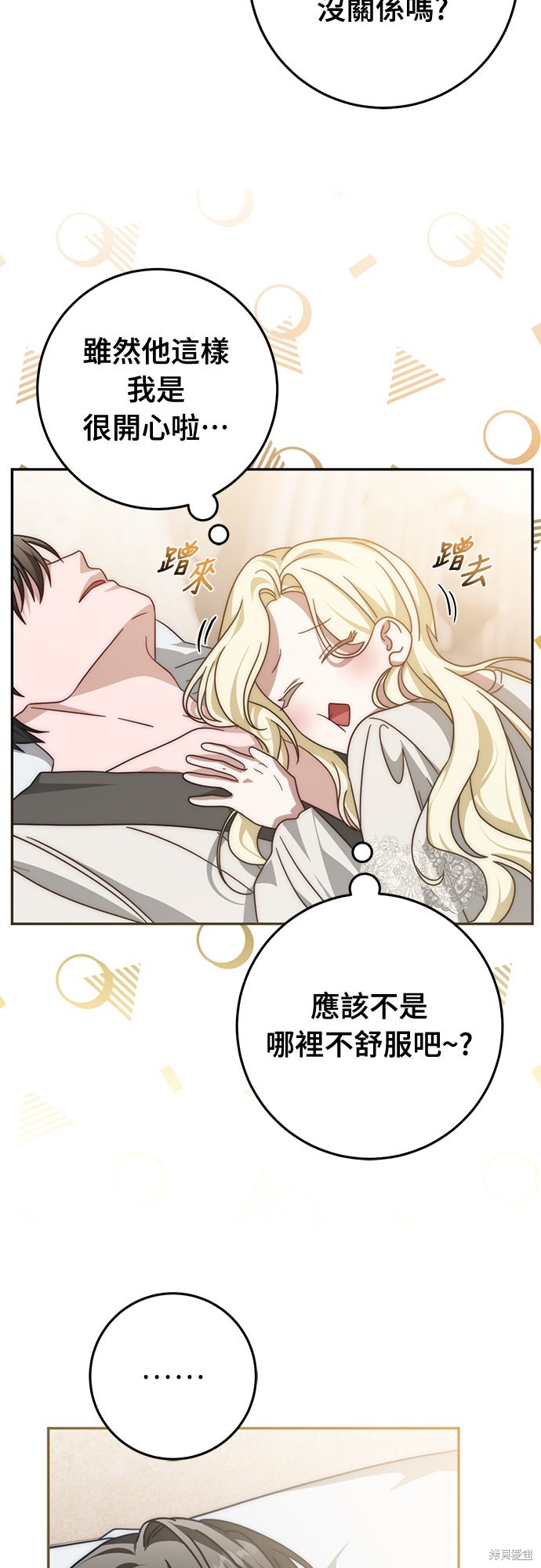 幸存王女的微笑之谜第86话在线观看 - 第42张